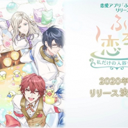 東京ガス、スマホ向け恋愛ゲーム『ふろ恋 私だけの入浴執事』の第1回オンライン番組を配信! 声優陣サインポスターや色紙のプレゼントも