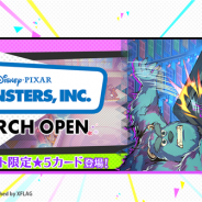 ミクシィ、『スタースマッシュ』で期間限定イベント「MONSTERS, INC. MARCH OPEN」を3月2日15時より開催 「サリー」「マイク」などが新たに登場!