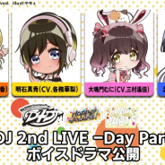 ブシロード、『D4DJ』にてHappy Around!のミニボイスドラマを公開! 缶バッチセットのプレゼントキャンペーンも