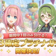 Cygames、『プリンセスコネクト!Re:Dive』で1月16日15時より「★3確定プラチナガチャ」を開催!
