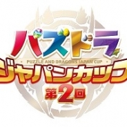 ガンホー、『パズドラ』の日本一を決める二大大会の詳細が続々公開…いよいよ3月29日からは全国7地区にて順次予選大会を開催