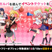 LogicLinks、『少女☆歌劇 レヴュースタァライト -Re LIVE-』カウントフリーオプション対象コンテンツに イベントチケットCPも実施へ
