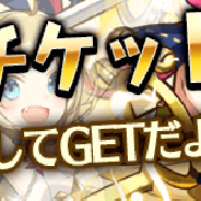 辰巳電子工業、『ファンタジードロップ』にて新規アイテム「★6確定チケット」と新キャラクター「キングメタラビ」を実装