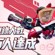 NetEase、新作メカバトルスマホゲーム『機動都市X』の事前登録者数が5万人突破!