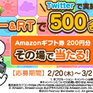 カプコン、『スヌーピー パズルジャーニー』で事前登録記念「その場で当たる!キャンペーン」第2弾を開催! 500名にamazonギフト券200円分が当たる