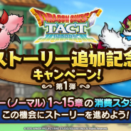 スクエニ、『DQタクト』で新たなストーリーを12月9日より追加! ストーリーのスタミナ消費が半減するキャンペーンを開催中!