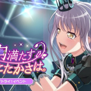 ブシロードとCraft Egg、『ガルパ』でライブトライ!イベント「この胸満たすあたたかさは」を9月20日15時より開催