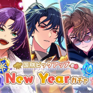 coly、『魔法使いの約束』で12月29日より正月CP実施! 元旦にはNew Yearガチャも開催
