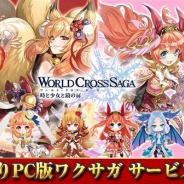 アクセルマーク、『ワールドクロスサーガ -時と少女と鏡の扉-』PC版を「DMM GAMES」でリリース