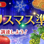NHN PlayArtとコーエーテクモ、『アトリエ オンライン』で「学園(アカデミー)のクリスマス準備」を開催!