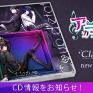 ボルテージ、『アニドルカラーズ』に登場するユニット「Clarity」のニューシングル「Coup d’état」のCD販売が決定 8月1日より予約受付を開始
