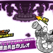 ポノス、『にゃんこ大戦争』で新キャラクター「観測兵器ガリレオ」を追加したレアガチャイベントを開催