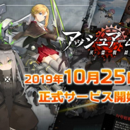 シドニア、『アッシュアームズ-灰燼戦線-』の正式配信日が10月25日に決定 事前登録者数は15万人を達成…「零戦二一型」(CV:野水伊織)の配布が確定