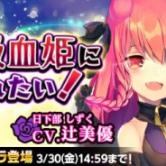テンダ、『ヴァンパイア†ブラッド』に「日下部しずく(CV. 辻美優)」のボイス付カードを期間限定で追加