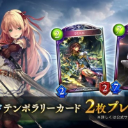 Cygames、『シャドウバース』でレジェンドテンポラリーカード「ラミエル」「カオスルーラー・アイシィレンドリング」をプレゼント!