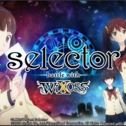 スカイリンクとコムシード、新作アプリ『selector battle with WIXOSS』のAndroid版を配信開始! 人気アニメ『WIXOSS』題材のストラテジーゲーム