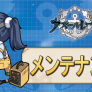 Yostar、『アズールレーン』が6月24日14時よりメンテナンスを実施 期間限定イベントの開催や「特型艦建造」にpickup追加などのため