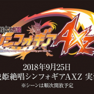 【TGS2018】ブシロード、『戦姫絶唱シンフォギアXD』で「戦姫絶唱シンフォギアAXZ」を明日より実装決定ッ!