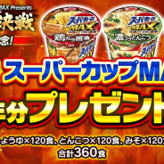 セガゲームス、『龍が如く ONLINE』でエースコックによる協賛が決定!「第一回ドンパチ頂上決戦」新情報やCP情報を公開