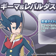 ポケモンとDeNA、『ポケモンマスターズ』で「★5ギーマ&レパルダス」が登場!! 伝説ポケモンイベントCPで最大4200個のダイヤも獲得可能!!