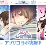 ボルテージ、『ダウト』など3タイトルでノンシリコン地肌ケアブランド「ベーネ プレミアム ブルーリア」とのコラボを開催