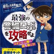 SCRAP、無料で遊べる名探偵コナンの回遊型謎解きゲーム「最強の警備ロボを攻略せよ」を7月26日より全国各地のイベント会場や商業施設で展開