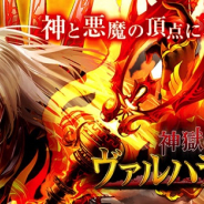 マイネットゲームス、『神獄のヴァルハラゲート』をMobageでサービス開始 SSレアチケット最大10枚獲得のチャンスや好きなSSがもらえる!