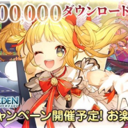 YOOZOO GAMES、『レッド:プライドオブエデン』のダウンロード数が200万件を突破! 各種記念キャンペーンを開催予定
