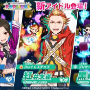 バンナム、『アイドルマスター ポップリンクス』で「拓海・朱雀・玄武プラチナガシャ」を28日15時より開催 ステップアップガシャも同時開催