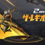 NetEase Games、『荒野行動』で2周年記念の軍団イベント「ザ・レギオン」を開催中! 特別な称号「レジェンドレギオン」をGET!