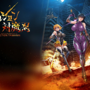 Gremory、新作スマホゲーム『アクション対魔忍』の事前登録を開始! くノ一が豪快アクションで戦う本格3Dアクションゲーム!