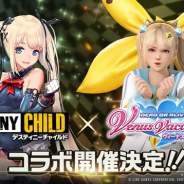 ステアーズ、『デスティニーチャイルド』でコーエーテクモPC用バカンスゲーム『DEAD OR ALIVE Xtreme Venus Vacation』とのコラボが決定!