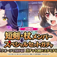 サムザップ、『このファン』で「短剣・杖メンバースペシャルセットガチャ」を開催 「スタミナビーフ×5」がセットのお得な内容に