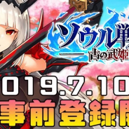 インゲーム、本格育成RPG『ソウル戦記-古の武姫-』の事前登録を開始 アマゾンギフト券1000円分をプレゼントするTwitterキャンペーンも実施
