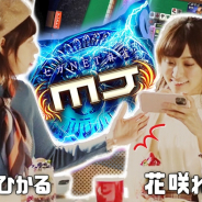 セガ・インタラクティブ、『セガNET麻雀 MJ』にて青山ひかるさん、花咲れあさんが出演する新CMを公開!