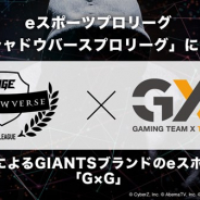 CyberZとエイベックス・エンタテインメント、「RAGE Shadowverse Pro League」に読売新聞社×ジャイアンツの新チーム「G×G」が参戦決定!