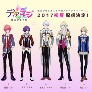 カエルエックス、女性向け学園アドベンチャーゲーム『ディアマジ -魔法少年学科-』で7名のキャラクターが公開!
