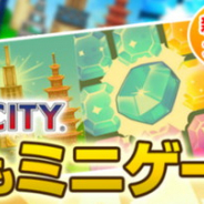 コーエーテクモ、『my GAMECITY どこでもミニゲーム』で『ガーデンテイルズ』や『2020 コネクト』『タワーマッチ』など一挙31タイトルを追加!
