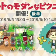 任天堂、『どうぶつの森 ポケットキャンプ』でイベント「ケントのモダンなピクニック」後半を開催 新しい花「オレンジのアートなはなのタネ」もプレゼント