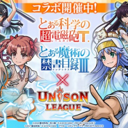 エイチーム、『ユニゾンリーグ』で開催中のTVアニメ「とある科学の超電磁砲T」とのコラボに「とある魔術の禁書目録III」のキャラクターを追加!