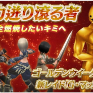 アソビモ、『イルーナ戦記オンライン』でゴールデンレイド「金力迸り滾る者」を開催