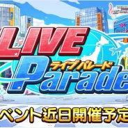 バンナム、『デレステ』で期間限定イベント「LIVE Parade」を7月31日15時より開催!