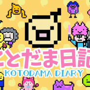 room6、『ことだま日記』で着せ替えシステムやおみくじ機能などをを追加する大型アップデートを実施