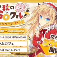 アメージング、『ビーナスイレブンびびっど!』で5周年記念企画「びびび秋のGoGoグルメキャンペーン2020」を11月7日より開催!
