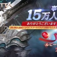 GAMEVIL COM2US Japan、今秋配信予定のMMORPG『ヴェンデッタ』の事前登録者数が15万人を突破! ルビー200個のプレゼントが確定