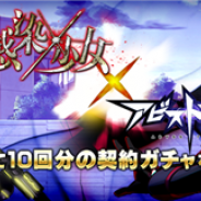 ベクター、『アビストライブ』で『感染×少女』とのコラボレーションイベントを開始