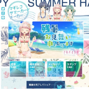 アニプレックス、『マギアレコード』の「マギレコ サマーカードメーカー」で新イベント「みかづき荘のSummer Vacation」期間中にLive2D水着衣装を配布
