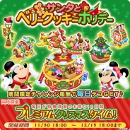 ディズニー、『ディズニー マジカルファーム』でクリスマスイベント「サンタとベリークッキーホリデー」を開催