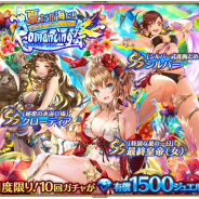 スクエニ、『ロマサガRS』で「Romancing祭」近日開催! プラチナチケットガチャや「キャプテンシルバーと玄竜の秘宝」も!