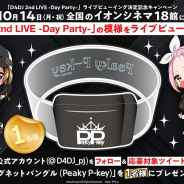 ブシロード、『D4DJ』公式Instagram&Twitterにてプレゼントキャンペーンを開催! 各ユニットデザインのマグネットバングルが当たる